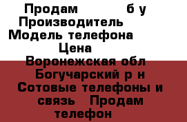 Продам iPhone 7 б/у › Производитель ­ USA › Модель телефона ­ iPhone7 › Цена ­ 8 000 - Воронежская обл., Богучарский р-н Сотовые телефоны и связь » Продам телефон   